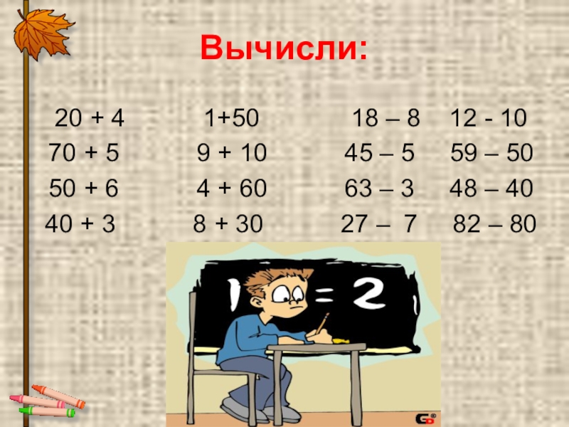 Вычислить 20 4. Вычисли |−20|.. Вычислите (-20)4. Вычисли 5.70. Вычисли 20.004+458.1.