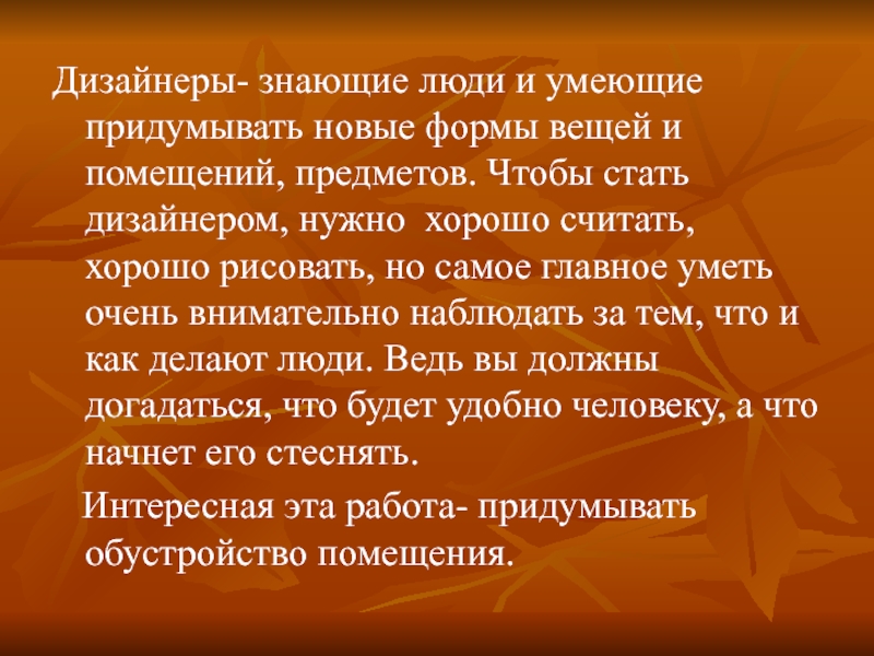 Что должен знать модельер. Что должен знать и уметь дизайнер. Что нужно уметь дизайнеру. Что должен делать дизайнер. Что должен уметь модельер.