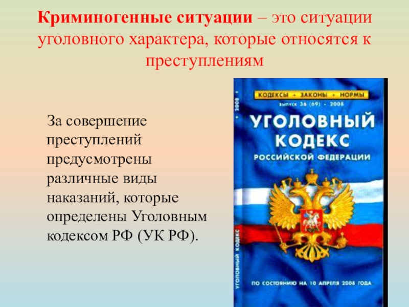 Экстремальные ситуации криминогенного характера обж 11 класс презентация