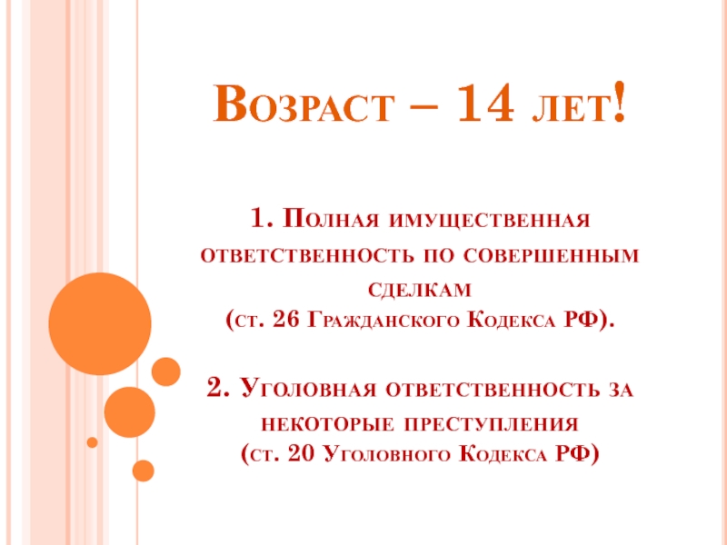 Возраст 14. Возраст 14 лет. Возраст 14-16. Возраст 14-35.