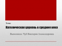 Средние века