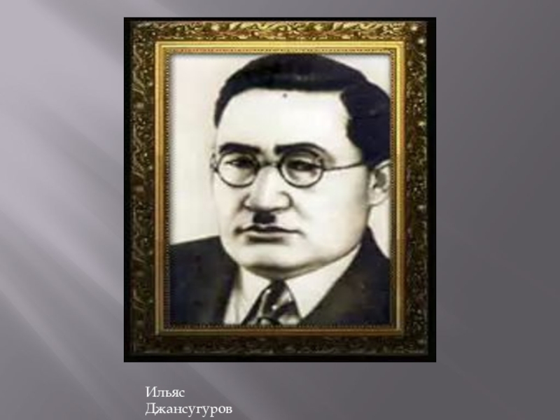 Ілияс жансүгіров. Портрет Ильяса Жансугурова. Портрет Ілияс Жансүгіров.