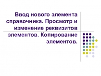 Презентация по 1С: Бухгалтерия