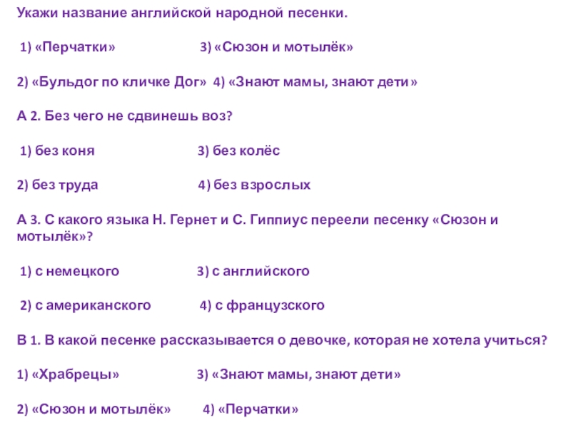 Американская и английские народные песенки 2 класс презентация