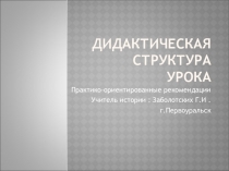 Презентация по методике преподавания