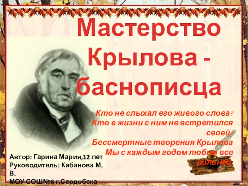 Презентация с любовью к крылову в которой представлены памятники баснописцу в разных городах россии