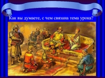 Урок презетация на тему повторение Казахстан в 13-15 вв