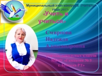 Брошюра учителя начальных классов на конкурс Учитель года- 2017