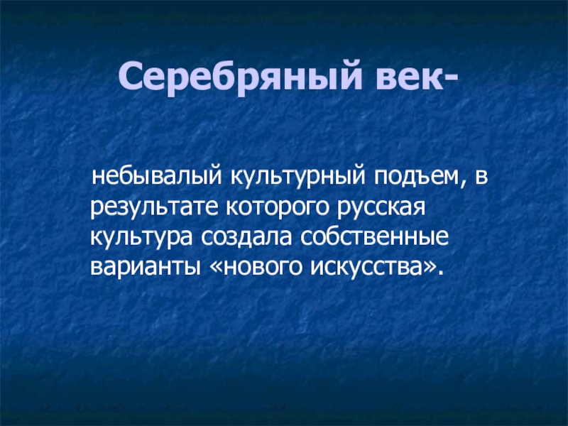 Просвещение серебряного века