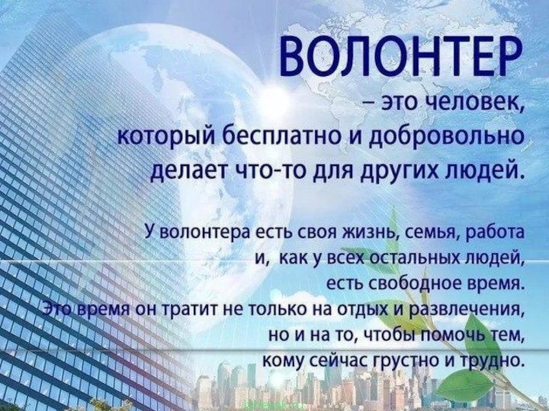 Презентация про добровольцев