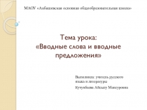 Презентация урока по русскому языку  Вводные слова. Знаки препинания при них