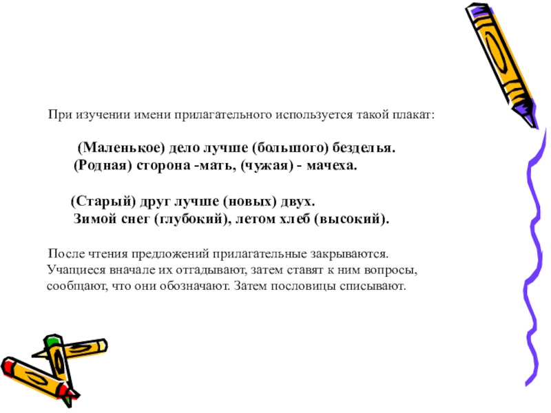 Изучение имени. Лучше большого безделья начало пословицы. Продолжение пословицы лучше большого безделья. Рассказ о пословице хороший друг ближе брата. Пословица по второй части лучше большого безделья.