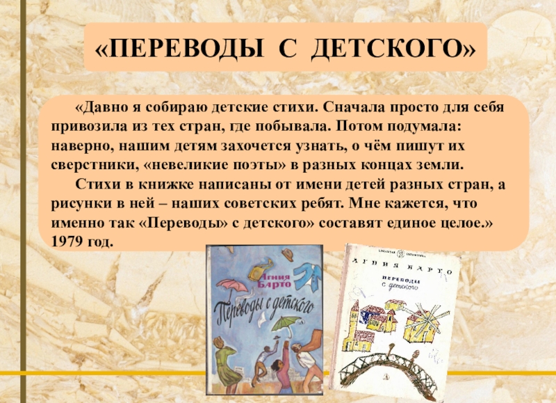 Родился перевод. Барто переводы с детского. Агния Барто переводы с детского. Переводы с детского. Книга переводы с детского.