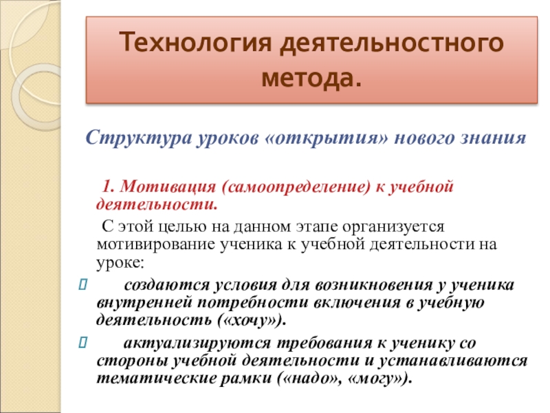 Технологии системно деятельностного метода обучения