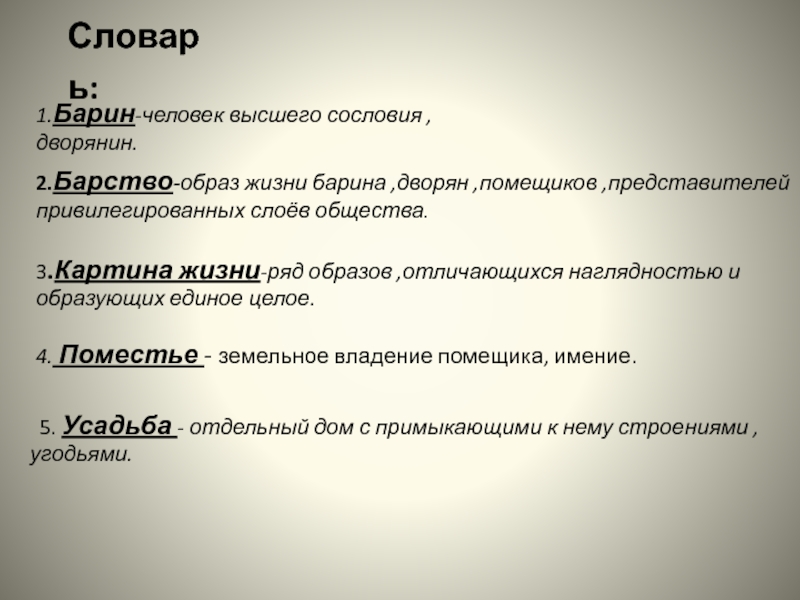 Дубровский история создания романа картины жизни русского барства