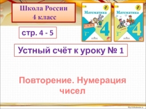 Презентация по математике для 4 класса