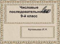 Презентация по математике на тему