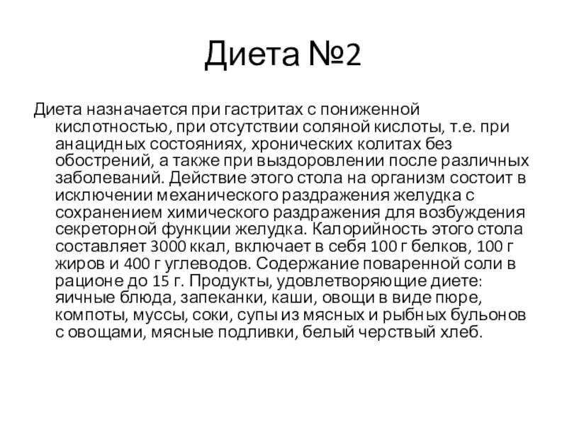 При гастрите какой стол назначается