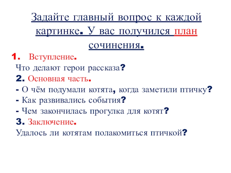 В каком порядке должны следовать пункты чтобы получился план текста