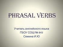 Презентация по английскому языку Фразовые глаголы