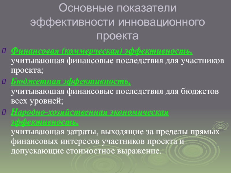 Показатели коммерческой эффективности учитывают