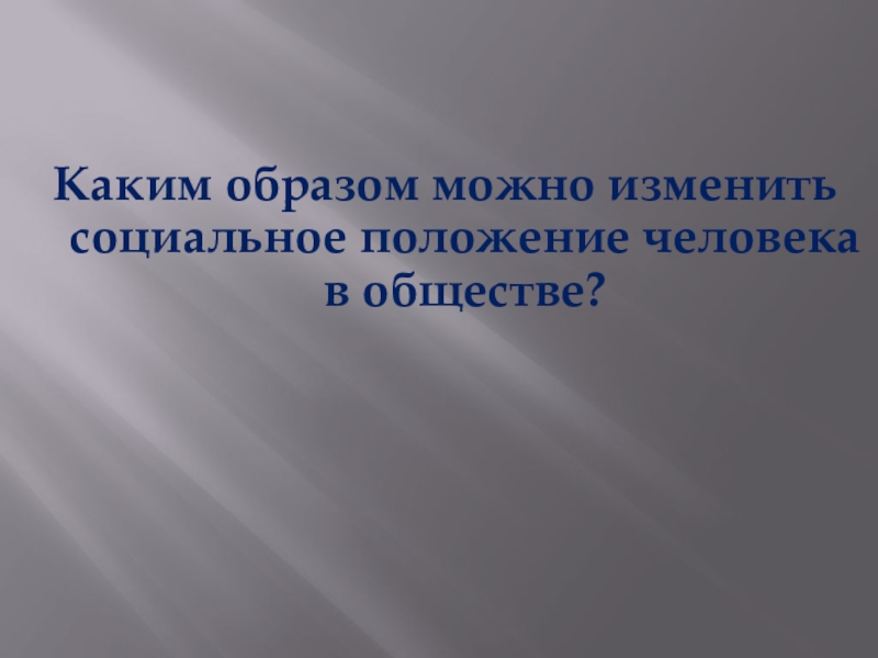 Структура общества обществознание 8 класс тест