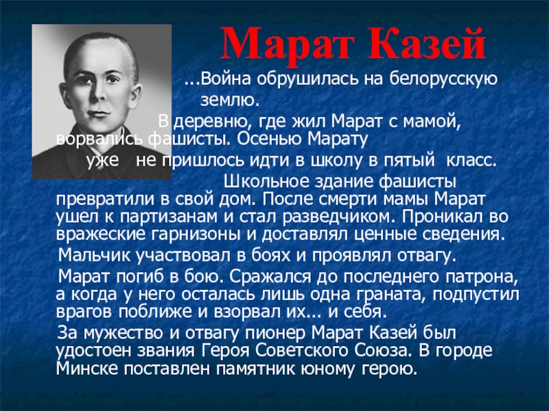 Марат казеев презентация