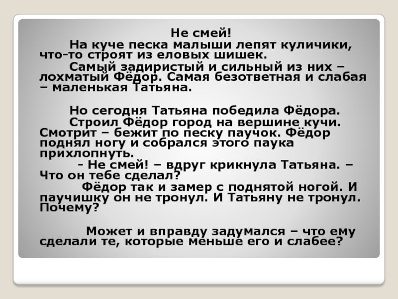 Не смей! На куче песка малыши лепят куличики, что-то строят из еловых