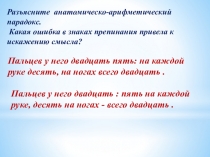 Презентация к уроку русского языка Бессоюзные сложные предложения