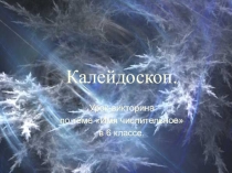 Числительные. Урок-викторина в 6 классе.