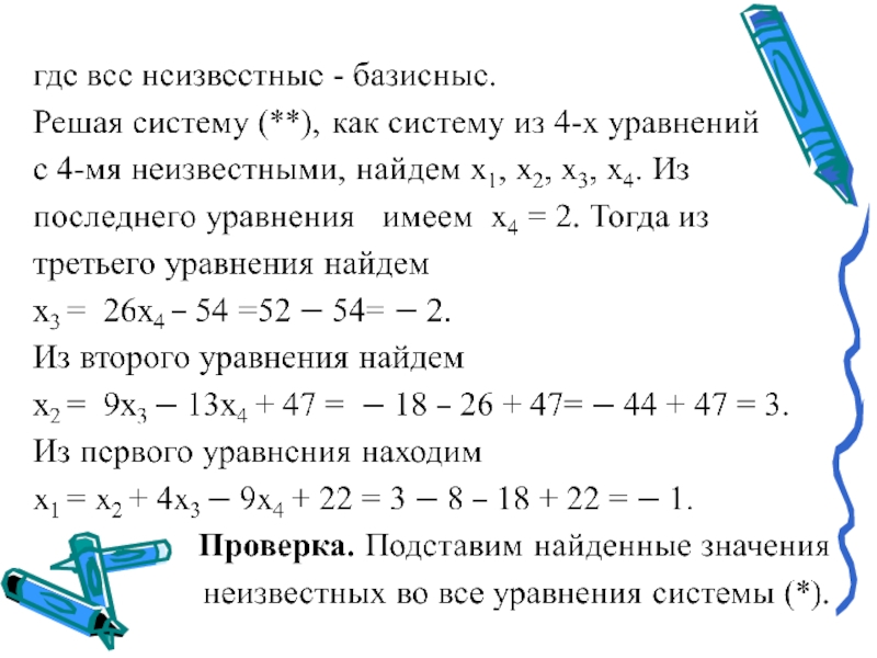 Презентация решение линейных уравнений