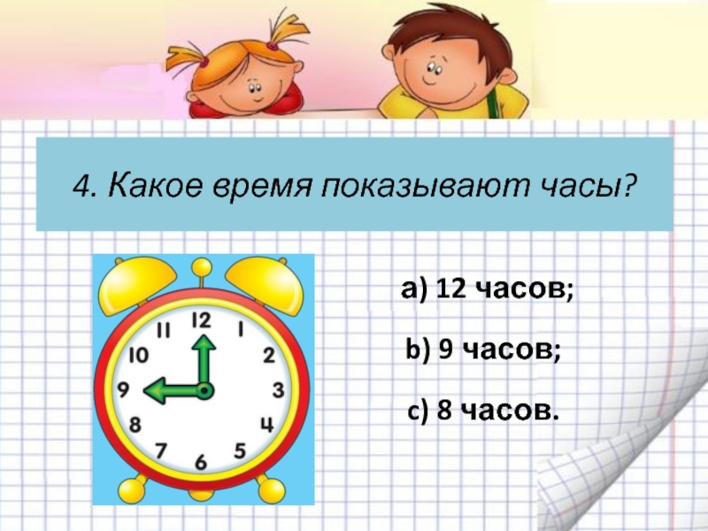 Математика про часы. Час минута 2 класс. Задачи на часы. Задачи с часами и минутами 2 класс. Час минута 2 класс задания.