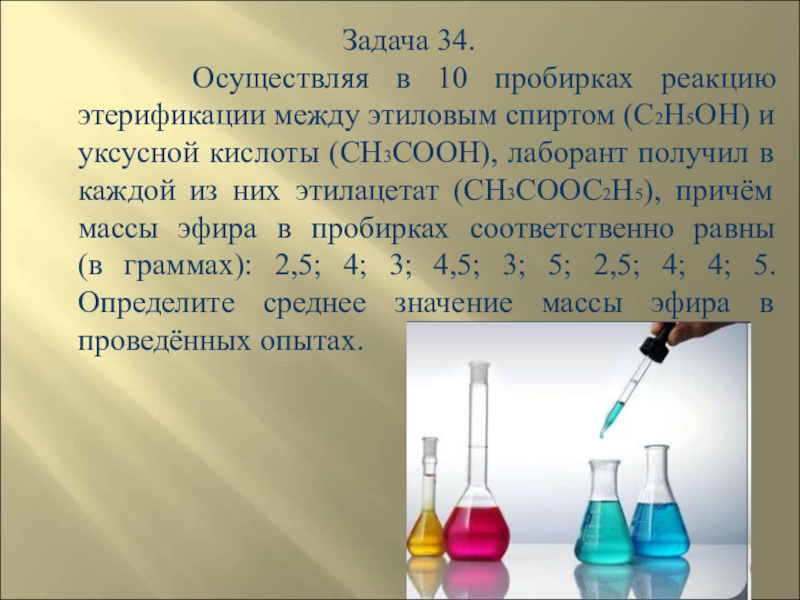 Реакция в пробирке 10. Как определить уксусную кислоту качественная реакция.