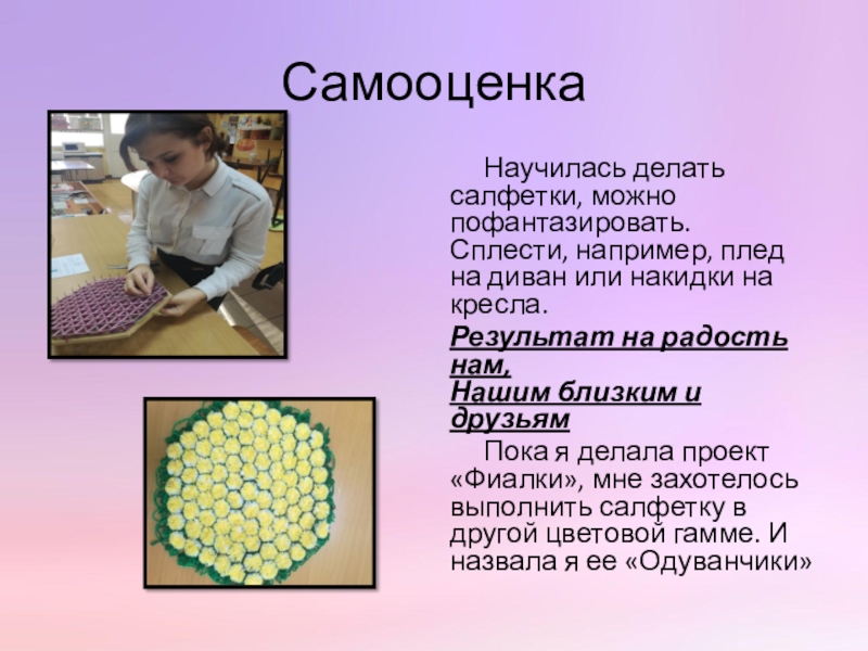 Проект про салфетку по технологии