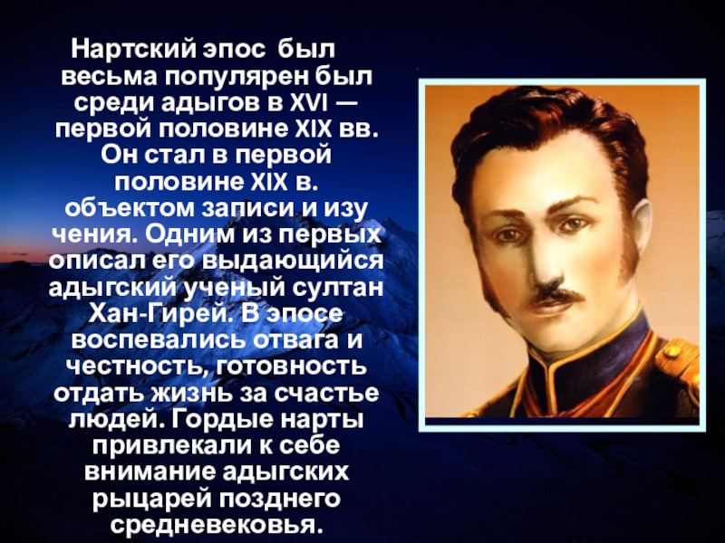 Отражение традиций адыгов в нартах проект 6 класс кратко