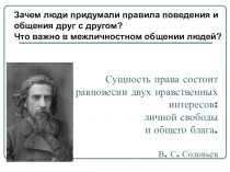 Презентация роль права в жизни общества