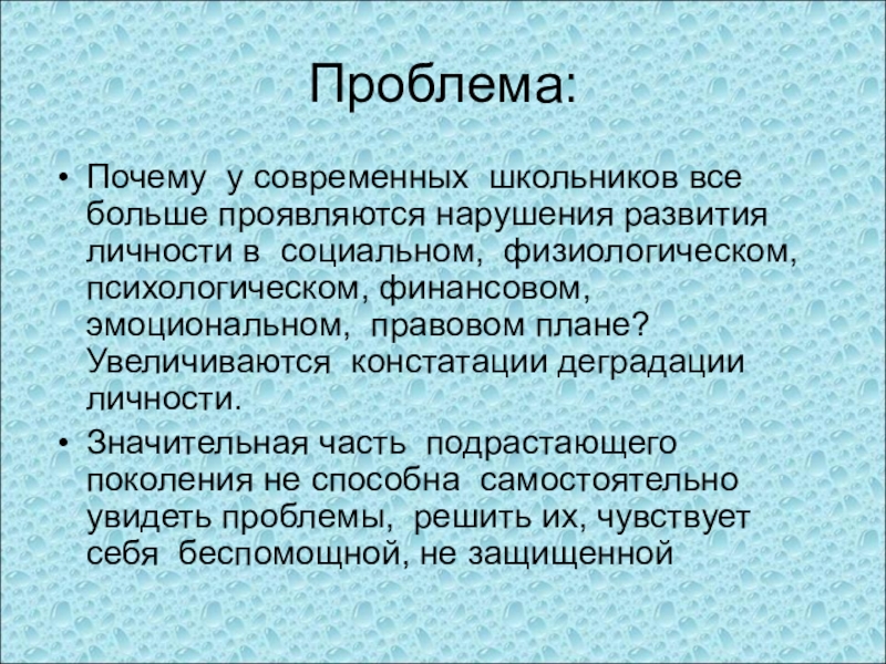 Проявить более. Проблемы современных учеников. Причины проблем. Проблема современной музыки. Проблемы нынешних школьников.