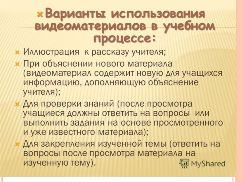 Видеоматериалы как средство поддержки профессиональной деятельности презентация