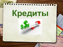 Презентация по математике на тему Сложные проценты