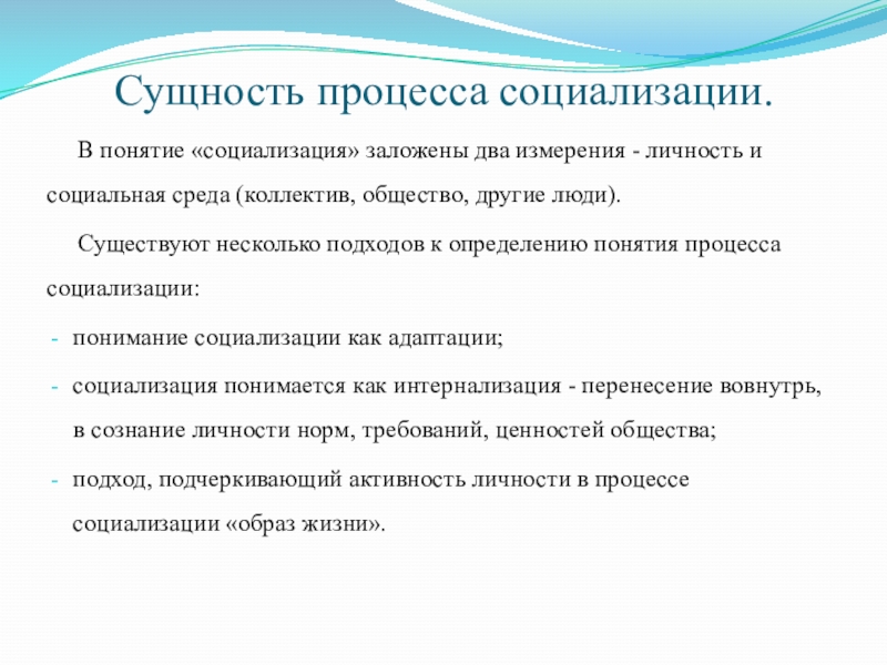 Три основные признака социализации. Сущность процесса социализации. Понятие и сущность социализации. Сущность социализации личности. Сущность процесса социализации личности.