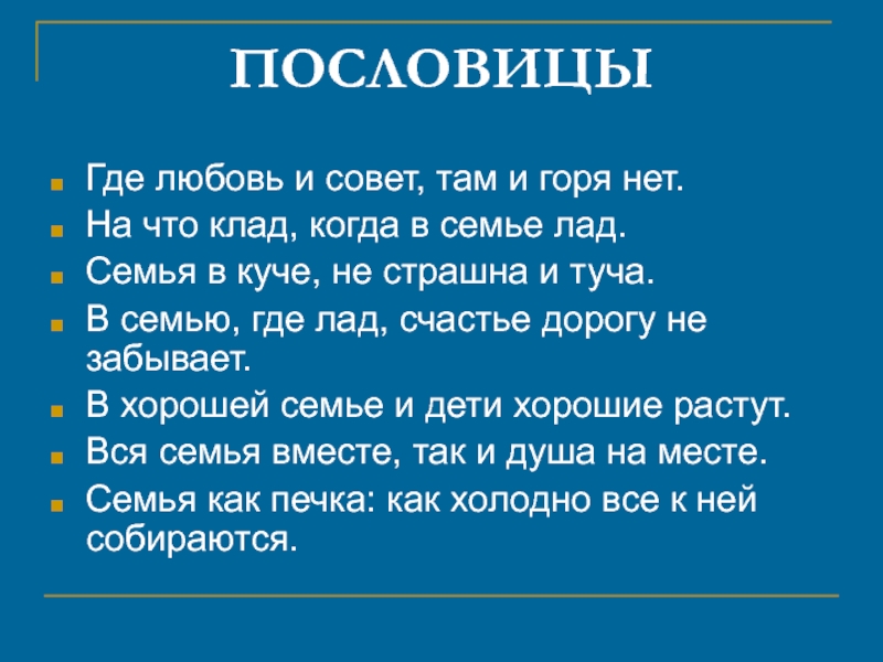 Состав семьи родственные отношения сбо 6 класс презентация