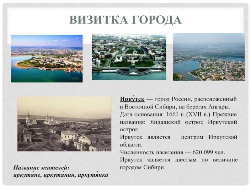 Проект города иркутск