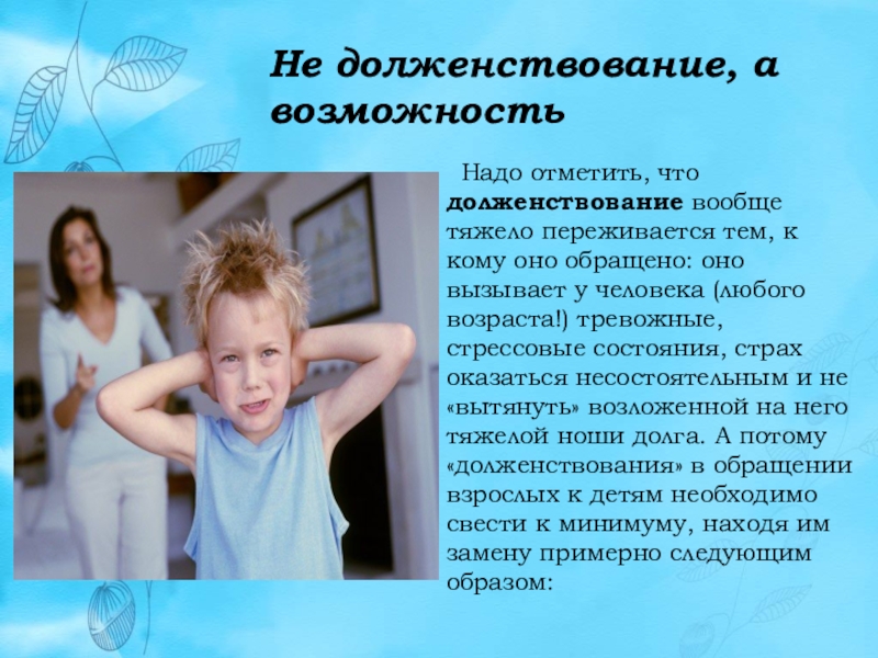 Надо возможности. Долженствование. Долженствование в психологии. Долженствование в психологии примеры. Долженствование это простыми словами.