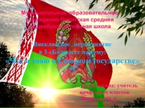 Презентация проекта к внеклассному мероприятию