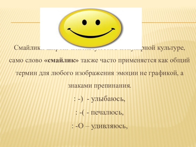 Слово абсолютно. Смайлики со словами. Смайлики текстом. Улыбочка в тексте. Предложение смайликами.