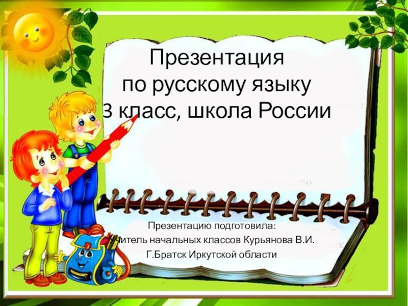 Хороший день презентация 1 класс школа россии