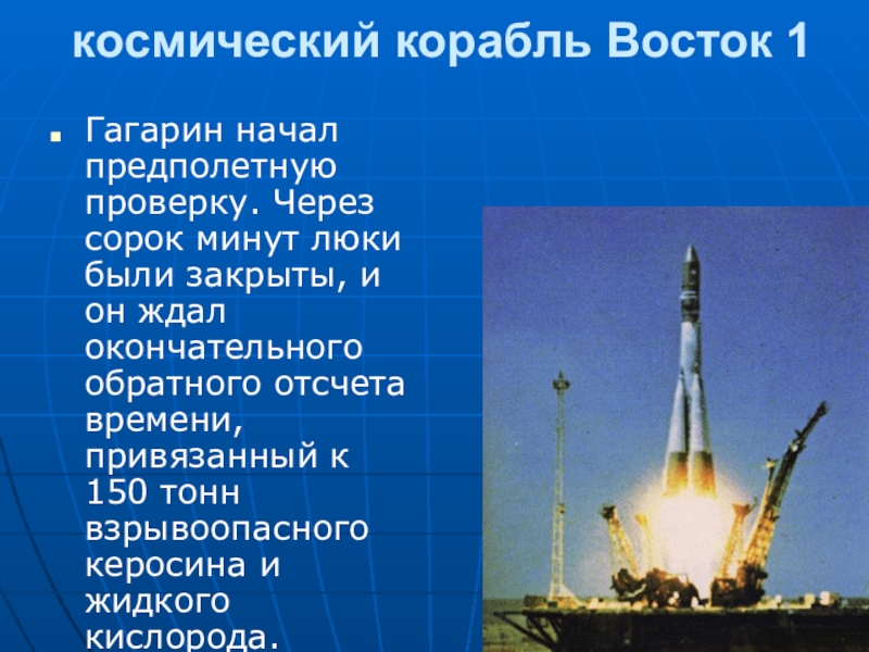 Как назывался первый космический корабль гагарина. Космический корабль Восток Юрия Гагарина. Восток-1 космический корабль. Восток-1 космический корабль Гагарин. Восток-1 космический корабль сбоку.