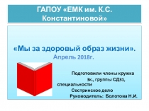 Презентация по здоровому образу жизни