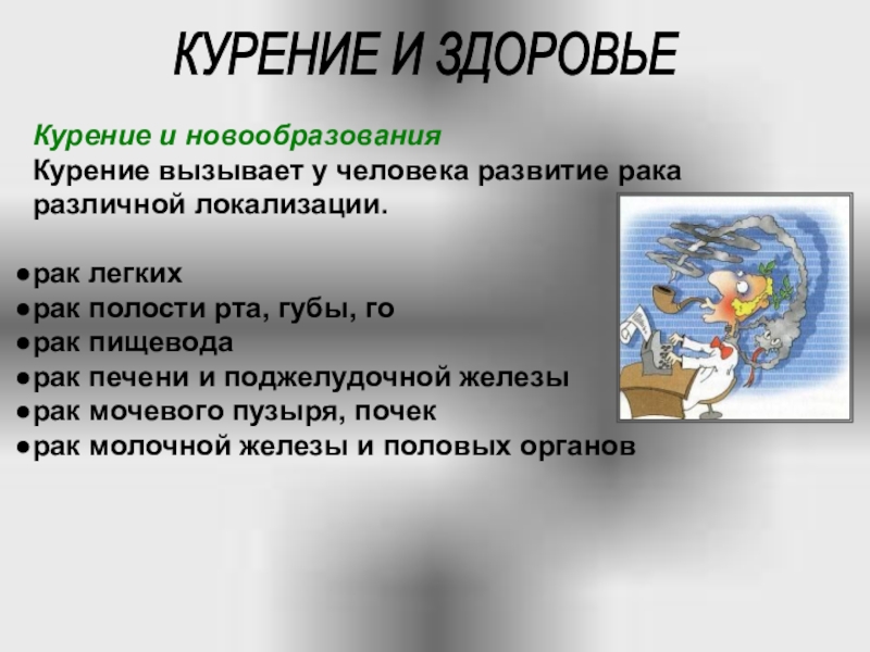 Образование раковых опухолей у курильщиков вызывают тест. Новообразования курение. Новообразования курить.