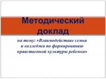 Презентация к классному часу Планета толерантности